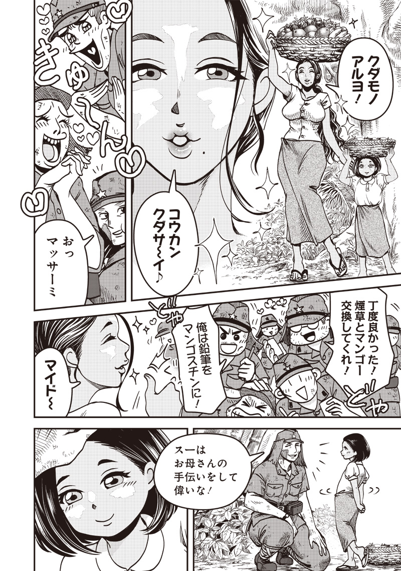 Tsurugi no Guni - Chapter 2 - Page 4